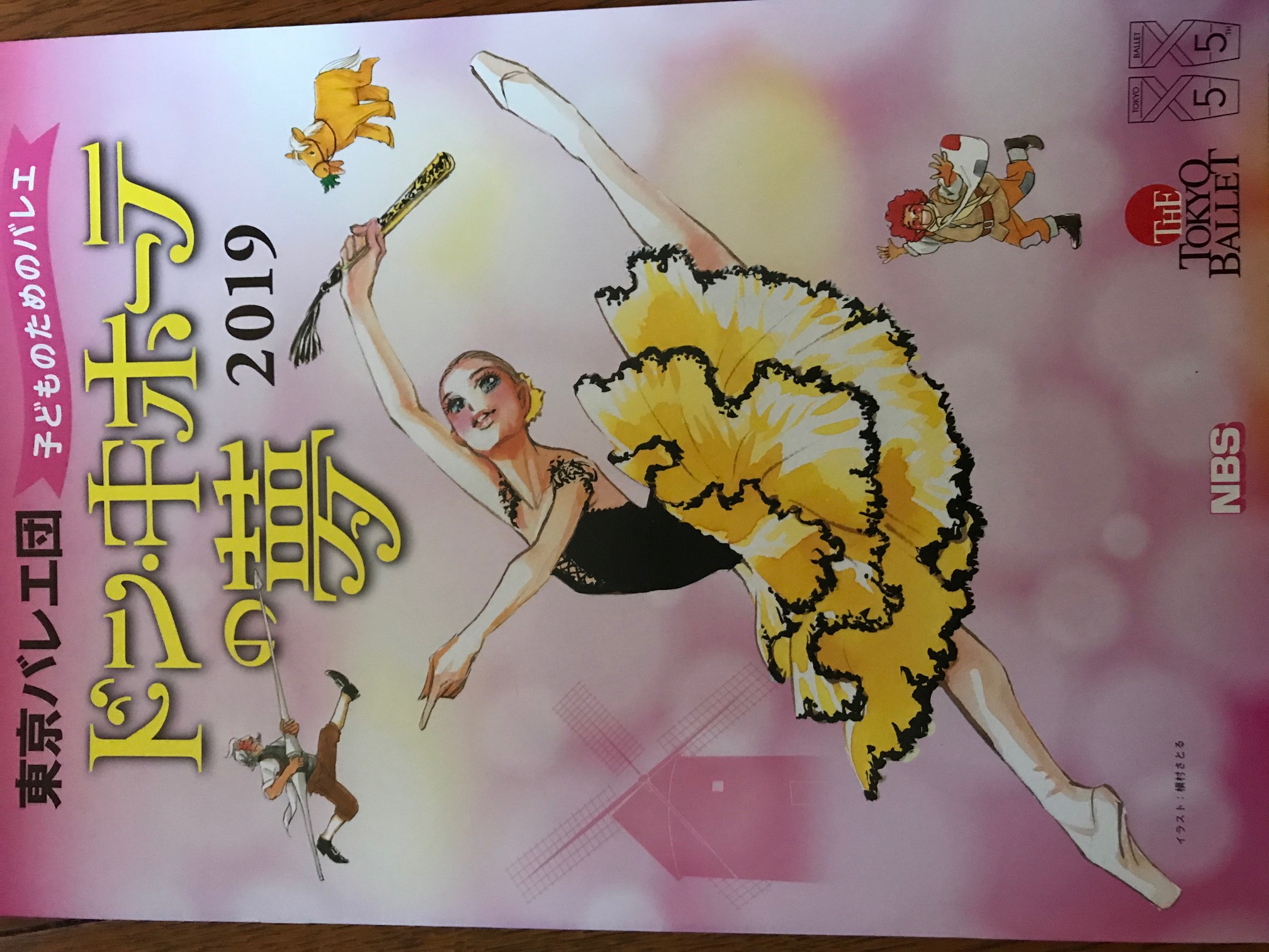 東京バレエ団 子供のためのバレエ ドン キホーテの夢19 大阪豊中公演 Nagai Ecole De Ballet Official Blog